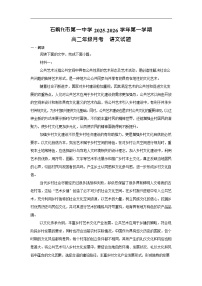 宁夏石嘴山市第一中学2025-2026学年高二上学期10月月考语文试卷