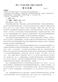 山东省济宁市第一中学2025-2026学年高二上学期10月月考语文试卷
