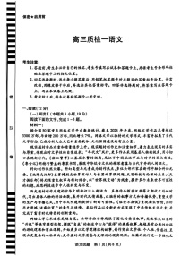 2026届湖南省湘西土家族苗族自治州高三上学期10月高考一模语文试卷