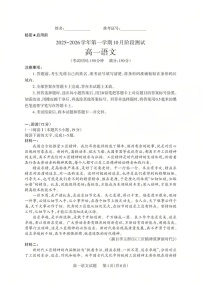山西省2025-2026学年高一上学期10月考试语文试卷