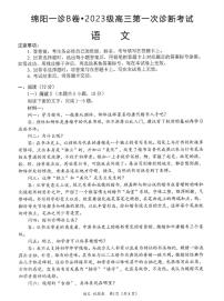 四川省绵阳市2026届高三上学期10月第一次诊断考语文试题（其他地区）无答案