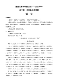河南省豫西北教研联盟2026届高三上学期第一次质检语文试题（Word版附答案）