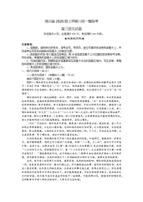 湖北省八校2026届高三上学期一模考试语文试题（Word版附解析）