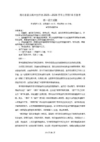 湖北省部分高中协作体2025-2026学年高一上学期10月联考语文试题（Word版附解析）