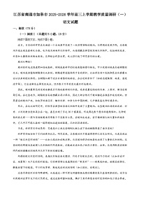江苏省南通市如皋市2026届高三上学期教学质量调研（一）语文试题（Word版附答案）
