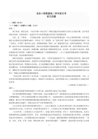 黑龙江省龙东十校联盟2025-2026学年高二上学期10月月考语文试题