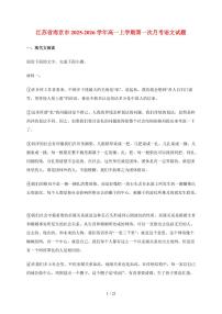 江苏省南京市2025~2026学年高一上册第一次月考语文试卷~附答案