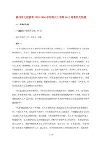 扬州市七校联考2025~2026学年高三上册（10月）月考语文试卷~附答案