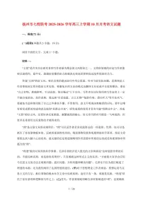 扬州市七校联考2025~2026学年高三上册（10月）月考语文试卷~附答案