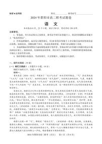 湖南省邵阳市2023-2024学年高二下学期7月期末联考语文试题
