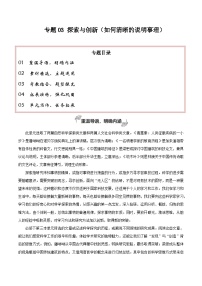 专题03 探索与创新（如何清晰的说明事理）-2026年高考语文一轮复习之教材主题作文讲练（全国通用）