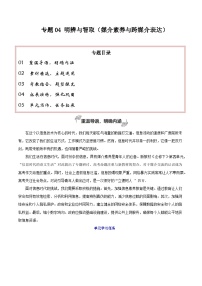 专题04 明辨与智取（媒介素养与跨媒介表达）-2026年高考语文一轮复习之教材主题作文讲练（全国通用）