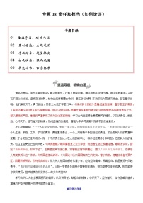 专题08 责任和担当（如何论证）-2026年高考语文一轮复习之教材主题作文讲练（全国通用）