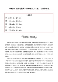 专题06 观察与批判（叙事要引人入胜、写读书札记）-2026年高考语文一轮复习之教材主题作文讲练（全国通用）