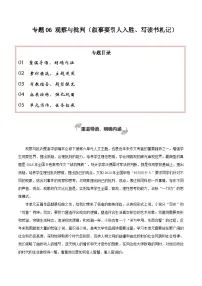 专题06 观察与批判（叙事要引人入胜、写读书札记）-2026年高考语文一轮复习之教材主题作文讲练（全国通用）