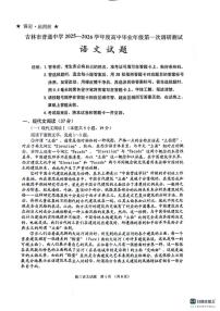 语文-吉林2025-2026学年度高中毕业年级上学期第一次调研测试（吉林一调）试卷及答案