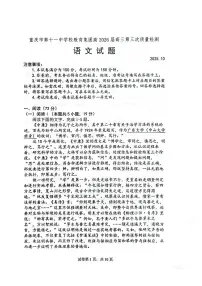 重庆市第十一中学校2025-2026学年高三上学期10月期中考试语文试题