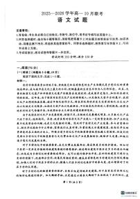 河南省郑州市部分学校2025-2026学年高一上学期10月月考语文试题