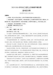 2025-2026学年高二语文上学期期中模拟卷（江苏专用，基础过关卷）试卷（Word版附解析）