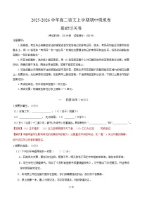 2025-2026学年高二语文上学期期中模拟卷·基础过关卷（上海专用）试卷（Word版附解析）
