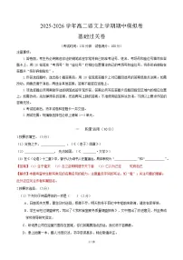 2025-2026学年高二语文上学期期中模拟卷·基础过关卷（上海专用）试卷（Word版附解析）
