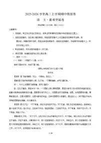2025-2026学年高二语文上学期期中模拟卷·重难突破卷(统编版通用)试卷(Word版附解析)