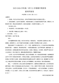 2025-2026学年高一语文上学期期中模拟卷·重难突破卷（北京专用）试卷（Word版附解析）