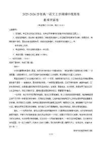 2025-2026学年高一语文上学期期中模拟卷·重难突破卷（北京专用）试卷（Word版附解析）