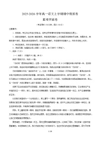 2025-2026学年高一语文上学期期中模拟卷·重难突破卷（江苏专用）试卷（Word版附解析）