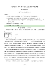 2025-2026学年高一语文上学期期中模拟卷·重难突破卷（天津专用）试卷（Word版附解析）