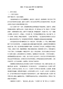 广东省清远市第一中学2025-2026学年高三上学期10月期中考试语文试卷（Word版附解析）
