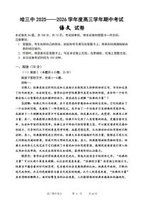 黑龙江省哈尔滨第三中学2026届高三上学期期中考试语文试卷（PDF版附解析）