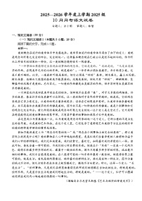 湖北省荆州市沙市中学2025-2026学年高一上学期10月月考语文试卷（Word版附解析）