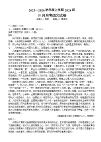 湖北省荆州市沙市中学2025-2026学年高二上学期10月月考语文试卷