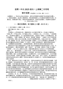 四川省南充市嘉陵第一中学2025-2026学年高一上学期10月考试语文试卷