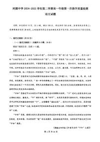 广东省河源市河源中学2024-2025学年高一下学期3月第一次教学质量检测语文试卷+答案