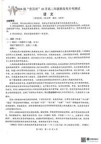 广西贵百河2025-2026学年高二上学期10月月考语文试卷