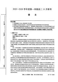 安徽省县中联盟2025-2026学年高二上学期10月月考语文试卷