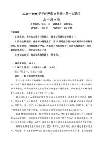 安徽省蚌埠市A层高中2025-2026学年高一上学期10月月考语文试卷