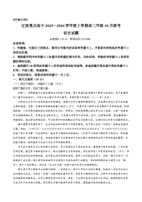 辽宁省辽西重点高中2026届高三上学期10月联考语文试卷（Word版附答案）