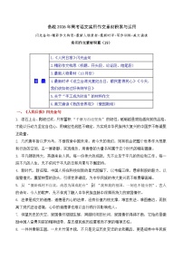 实用作文素材积累19(《人民日报》闪光金句 精彩作文构思）-2026年高考语文作文实用素材运用讲练（全国通用）