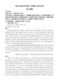 安徽省滁州市九校联考2024-2025学年高一上学期11月期中考试语文试题（含答案）