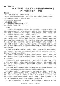 浙江省宁波市三锋联盟2024-2025学年高一上学期11月期中联考语文试题（含答案）