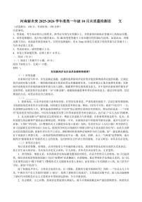 语文-河南省新未来大联考2025-2026学年高一上学期10月末质量检测试题及答案