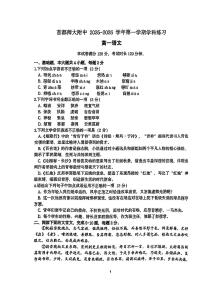 2025北京首都师大附中高一上10月月考语文试卷 有答案