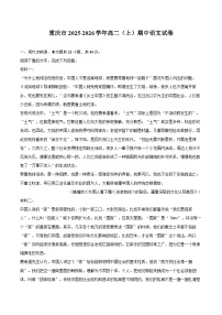 重庆市2025-2026学年高二（上）期中语文试卷