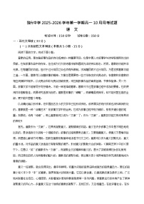 安徽省六安市独山中学2025-2026学年高一上学期10月月考语文试卷