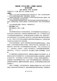 广东省珠海市第一中学2025—2026学年高一上学期第一阶段考试语文试题（无答案解析）