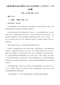 山西省太原市山西大学附属中学2025-2026学年高三上学期10月月考（二）语文试题（含答案）
