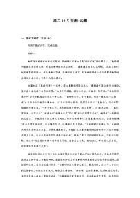江苏省南京市鼓楼区南京师范大学附属中学2025-2026学年高二上学期10月月考语文试题（含答案）